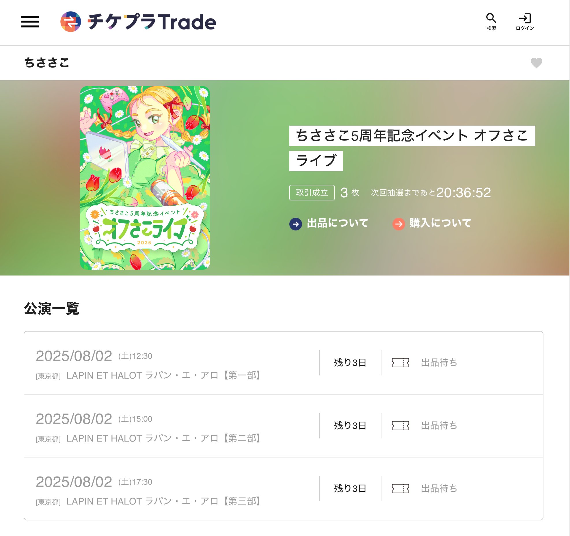取引垢 サマステ チケット 2025年12月「epilogue 2025」神奈川・愛知・大阪：開催決定