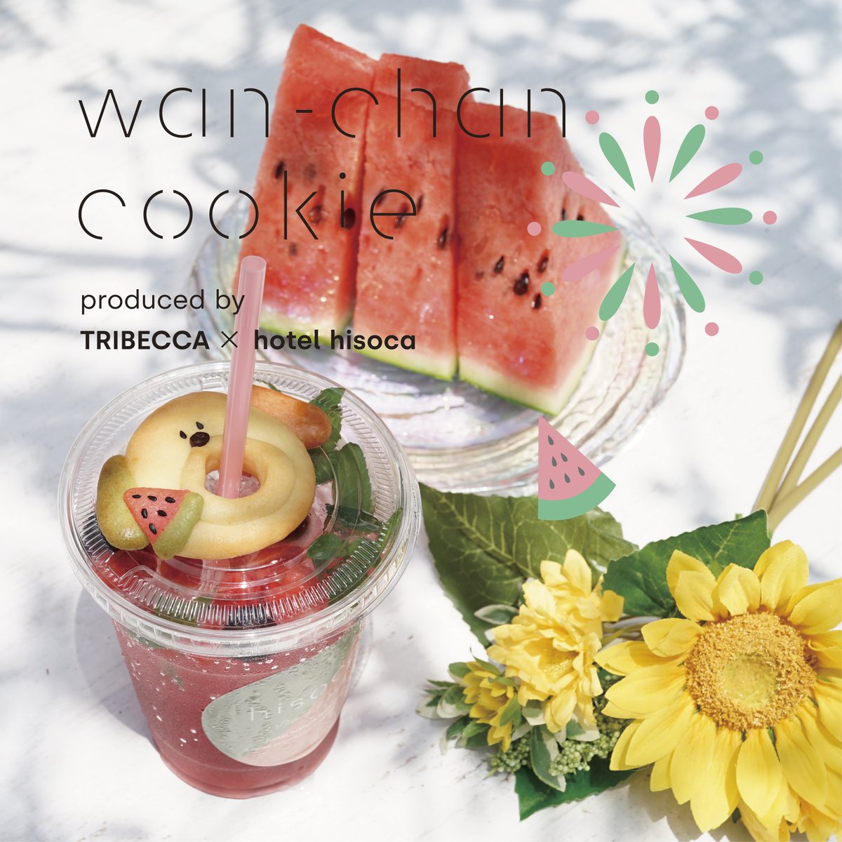 今年も夏バージョンのわんちゃんクッキーが始まりました！🐶
すいかわんちゃんと一緒にカフェでひと休みしませんか？🍉
数量限定ですのでお早めに～！

#hisoca #ホテルヒソカ #池袋 #ホカンス #gardenterracehisoca