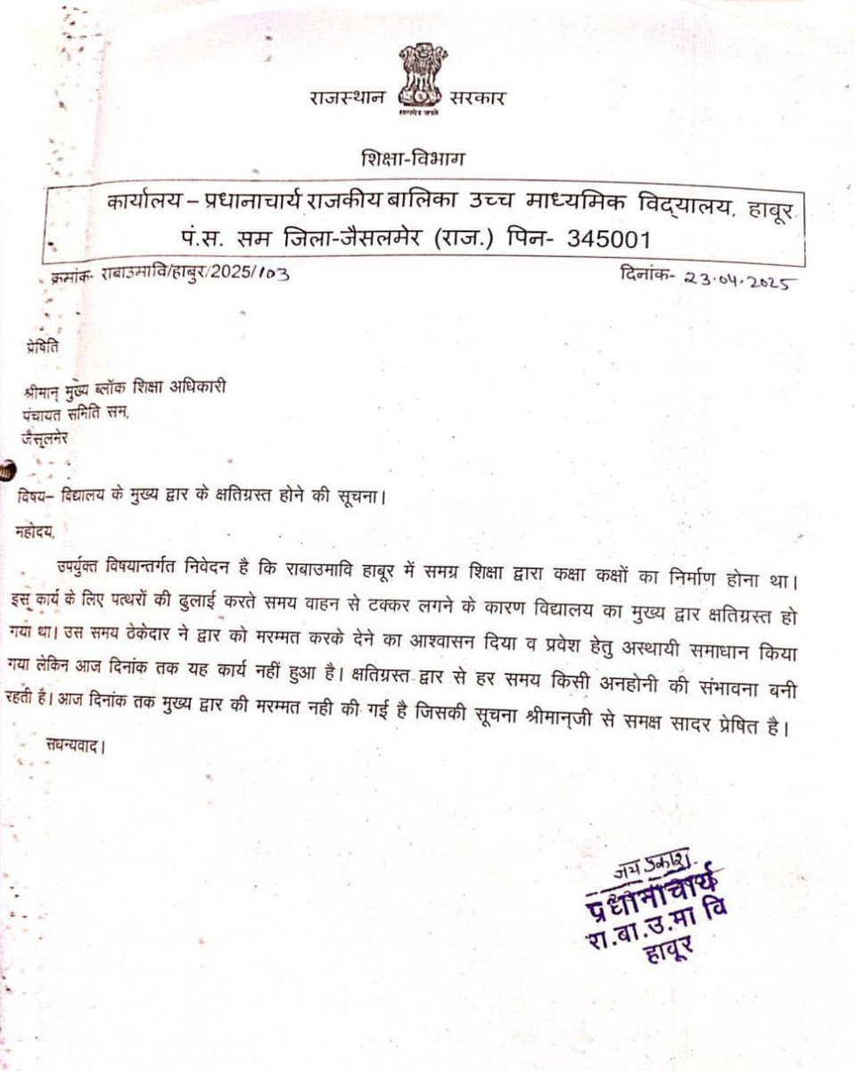 Mukeshbaitu's tweet image. जिन पर कार्रवाई होनी चाहिए उनसे सवाल तक नहीं और ज़िम्मेदारी से अपना काम करने वाले प्रिंसिपल को ही सस्पेंड कर दिया
जबकि तत्कालीन प्रिंसिपल ने 3 महीने पहले ही इस ख़तरे से उच्च अधिकारियों को अवगत करवा दिया था लेकिन किसी ने सुध नहीं ली।
कितनी गैरजिम्मेदाराना सरकार है प्रदेश की 🥲