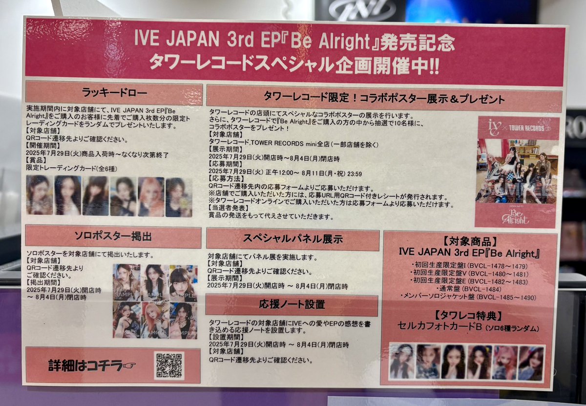 IVE Be Alright タワレコ 渋谷 抽選会 C賞 トレカ 6種 コンプ