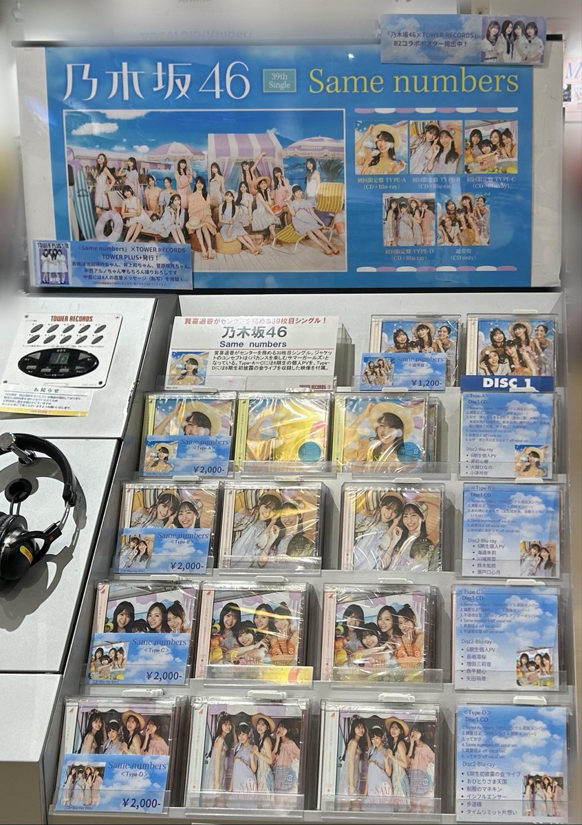 乃木坂46 39thシングル『Same numbers』 入荷しました～🫧💜 タワレコ