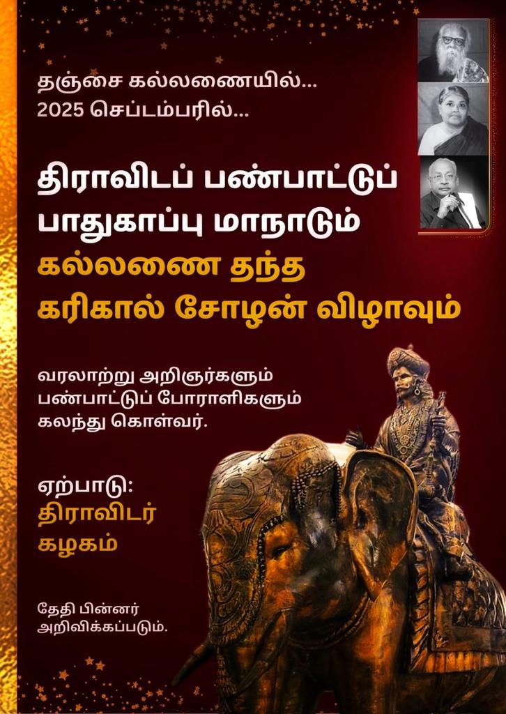 GNMarudhan's tweet image. கரிகால சோழன் கல்லணையை அடிமைகளை வைத்து கட்டினார் என இவ்வளவு காலம் அவதூறு பேசிக்கொண்டிருந்த திராவிட கோமாளிக் கூட்டத்துக்கு என்ன திடீரென கரிகால சோழன் மீது பாசம்!🤭