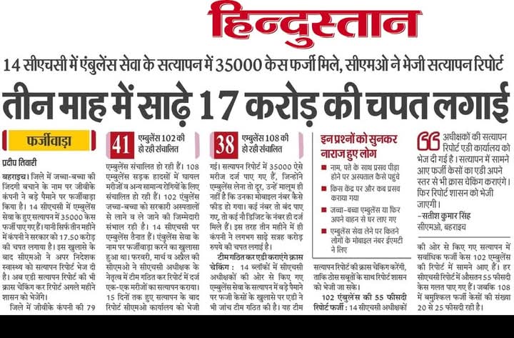 <a href="/PrimeNewsInd/">Prime News</a> <a href="/hardoipolice/">Hardoi Police</a> डिप्टी सीएम ब्रजेश पाठक जी कि बदहाल एम्बुलेंस व्यवस्था और कंपनी जीवीके ईएमआरआई कंपनी कि फर्जीवाड़ा ने ली युवक की जान!

यूपी एंबुलेंस सेवा में असली खेल व्हाट्सएप ग्रुप के माध्यम से व्हाट्सएप्प कॉलिंग के माध्यम से फील्ड में तैनात गाड़ियों और कर्मचारियों को दबाव और टारगेट दिया जाता