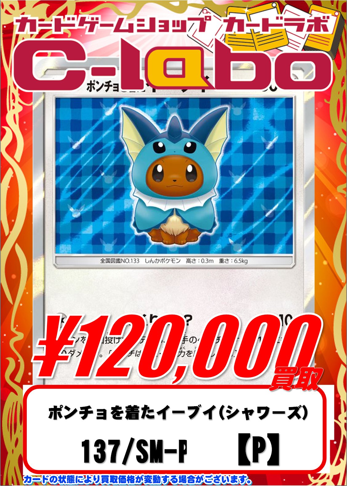 ポケモンカード　ポンチョを着たイーブイ　137 プロモ　シャワーズ psa9 ポンチョを着たイーブイ(シャワーズ)(137/SM-P) | プロモ
