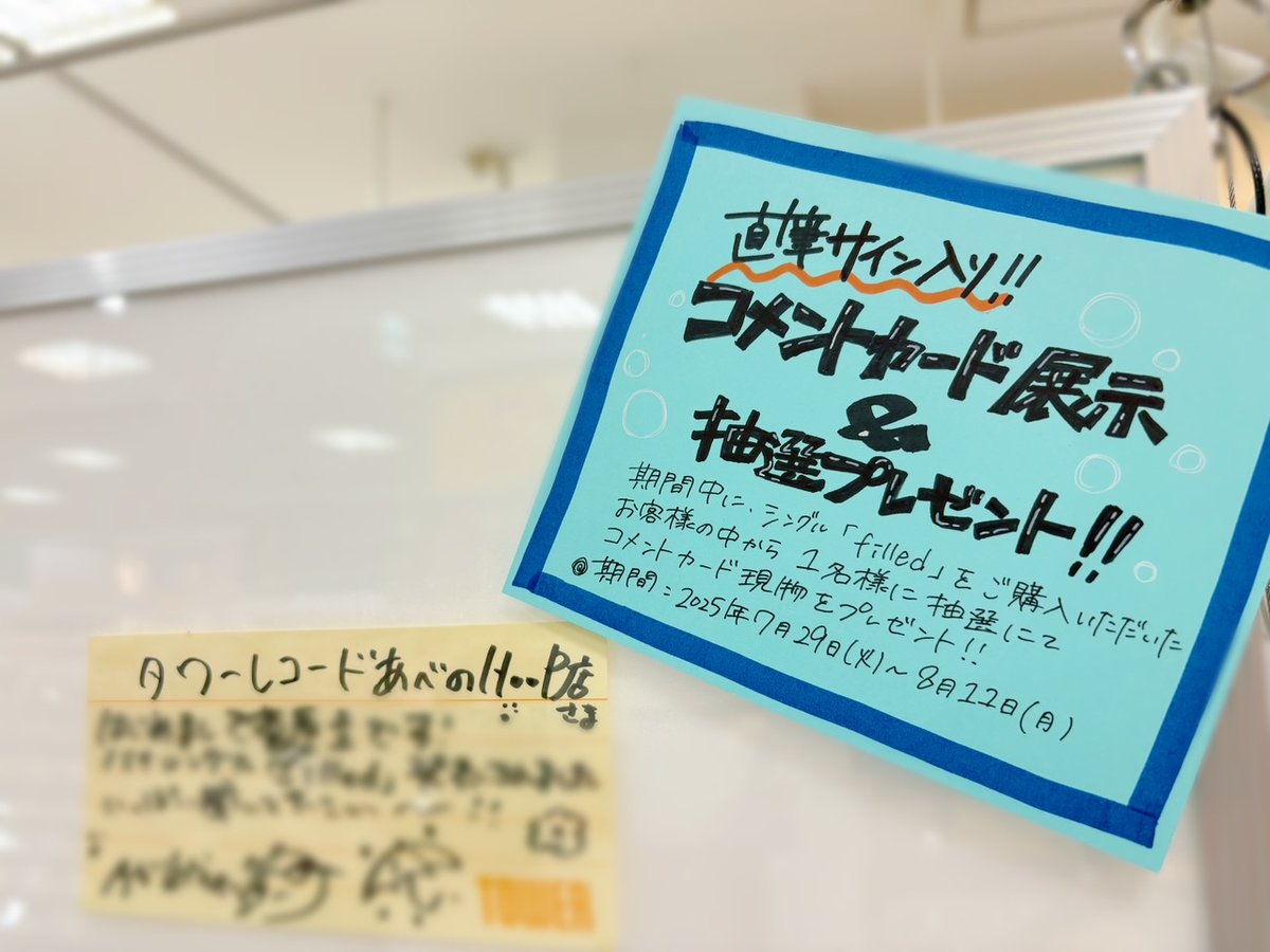 タワーレコードあべのHoop店 on X: 