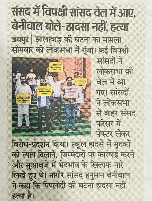 #NewsUpdate #RLP #MPNagaur