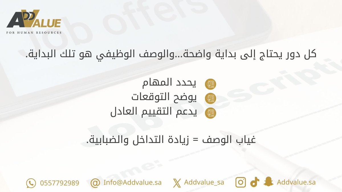 AddValue_sa's tweet image. #Add_Value 
#الموارد_البشرية #المجتمع_الوظيفي