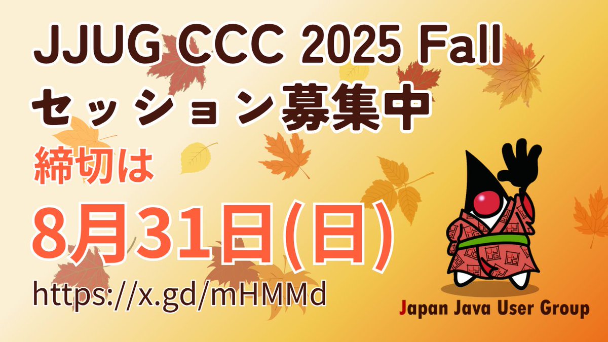 JJUG's tweet image. 🍁JJUG CCC 2025 Fall 11月15日(土)に開催します🍁
現在、CfP(セッション公募)を実施中です。締切は8月31日(日)です。ぜひ応募をお願いします! なお、今回も完全オフラインイベントで現地での登壇が必須なのでご注意ください。 #jjug #jjug_ccc
sessionize.com/jjug-ccc-2025-…
