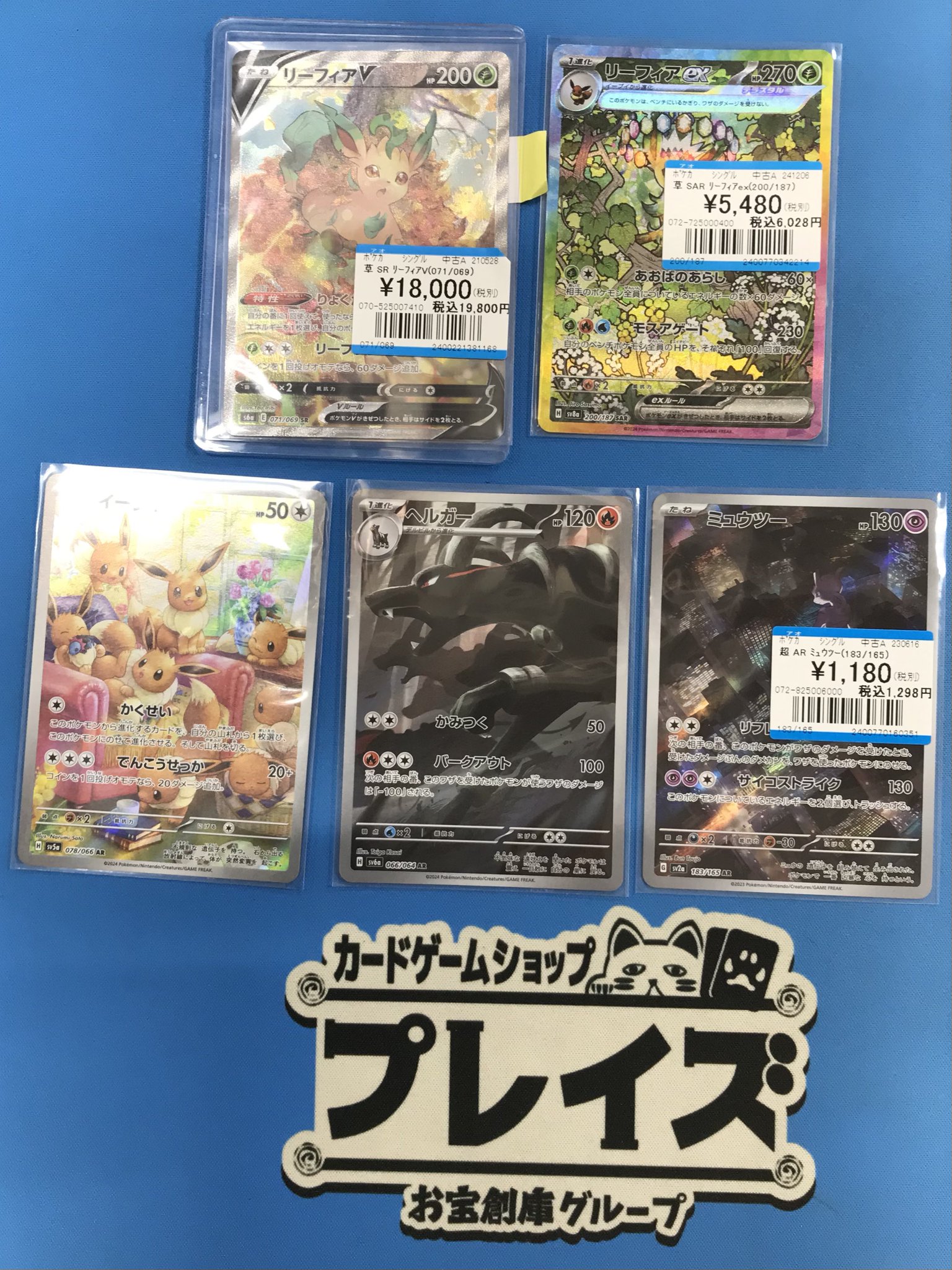 ☆大特価☆ ポケモンAR イーブイ ミュウツー バンギラス スリープ ヘルガー プレイズイオンタウン刈谷店@お宝創庫併設 on X: