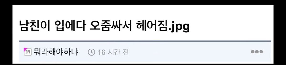28ryuhyuk's tweet image. 골든샤워를 처음맛보고 충격에 헤어진 여친

골든샤워
가능? 불가능?