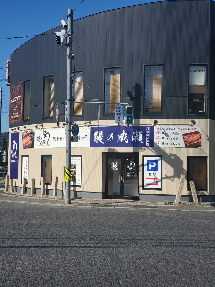 PRTIMES_GOURMET's tweet image. 夏本番!栄養満点鰻パワーで乗り切ろう鰻の成瀬 東広島西条店7月29日オープン prtimes.jp/main/html/rd/p…