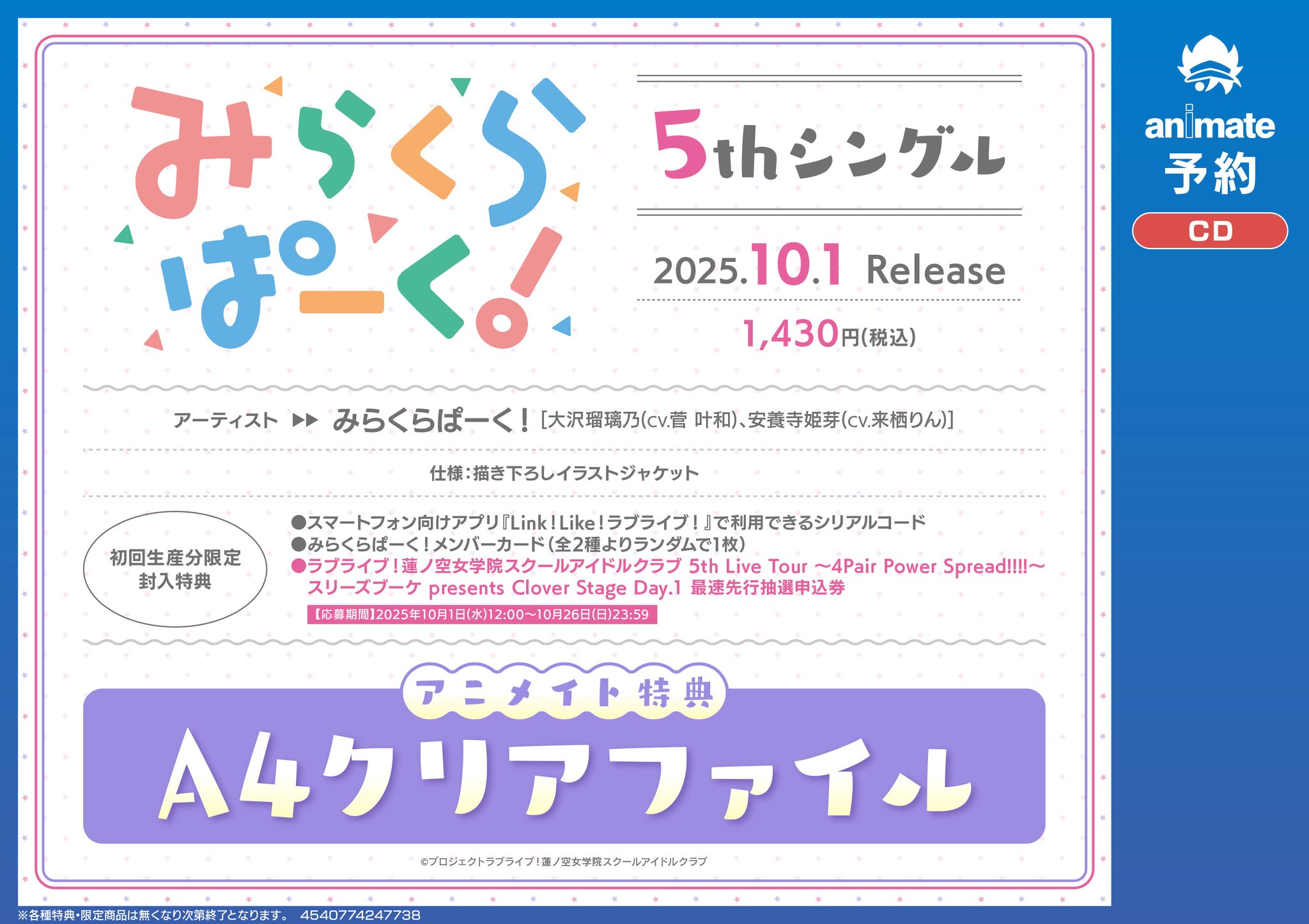 【新品未開封】わたしが恋人になれるわけないじゃん アニメイト特典 クリアファイル アニメイト京橋 on X: 