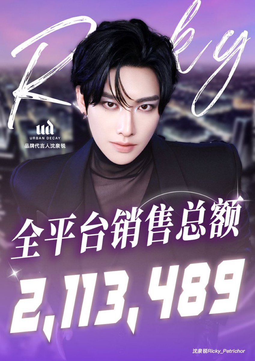 ruingst's tweet image. ricky urban decay total sales reached 2Mil RMB 🥺 orders have already closed as well - thank you everyone for supporting ricky 🤍❤️🩹🤍