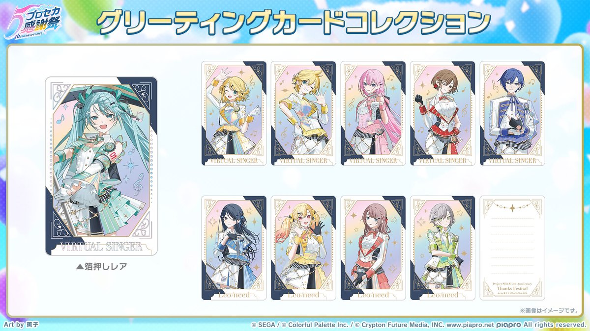 プロセカ　4周年　感謝祭　グリーティングカード　ノーマルコンプリート プロセカ グリーティングカード 感謝祭 4周年 コンプリート