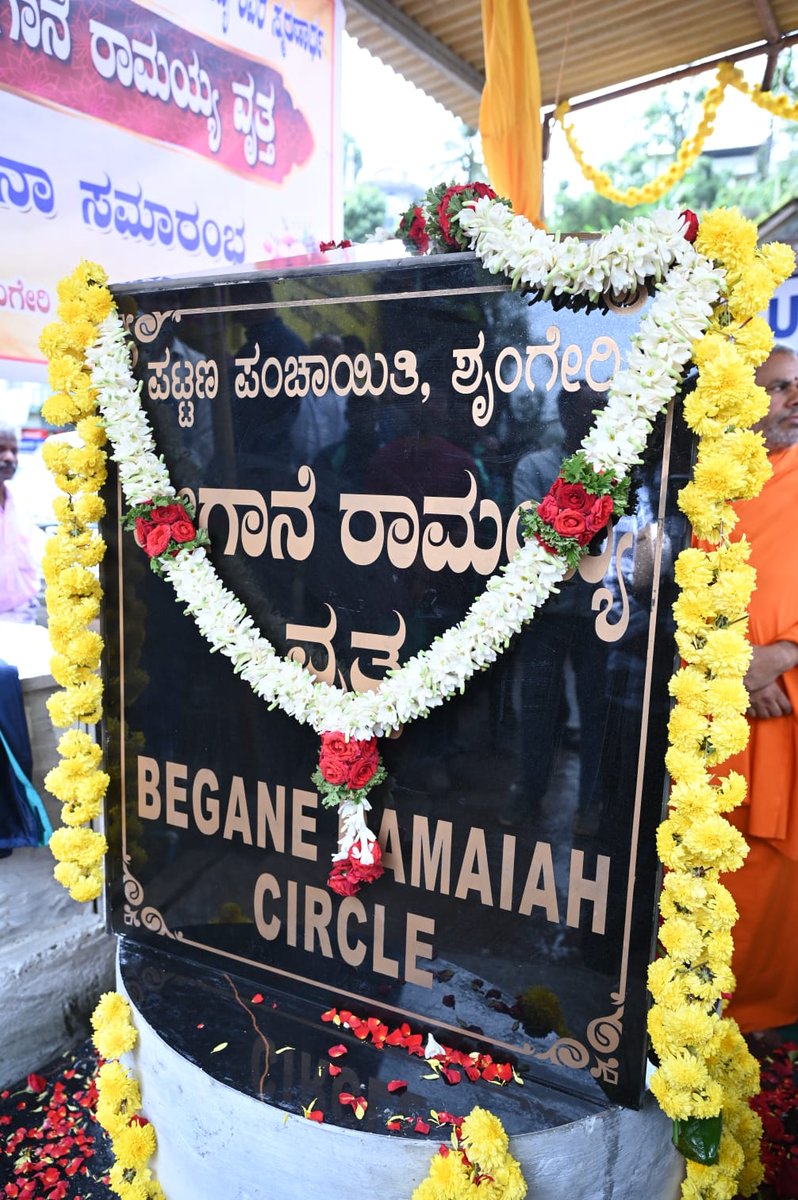 DrArathiKrishna's tweet photo. Proud moment in Sringeri! ‘Begané Ramaiah Circle’ inaugurated – a tribute to my father & former minister who tirelessly worked for drinking water access in Malnad. His name now stands as a symbol of selfless public service.
#Shringeri #PublicService #BeganéRamaiah https://t.co/Lk4df4G1Gg