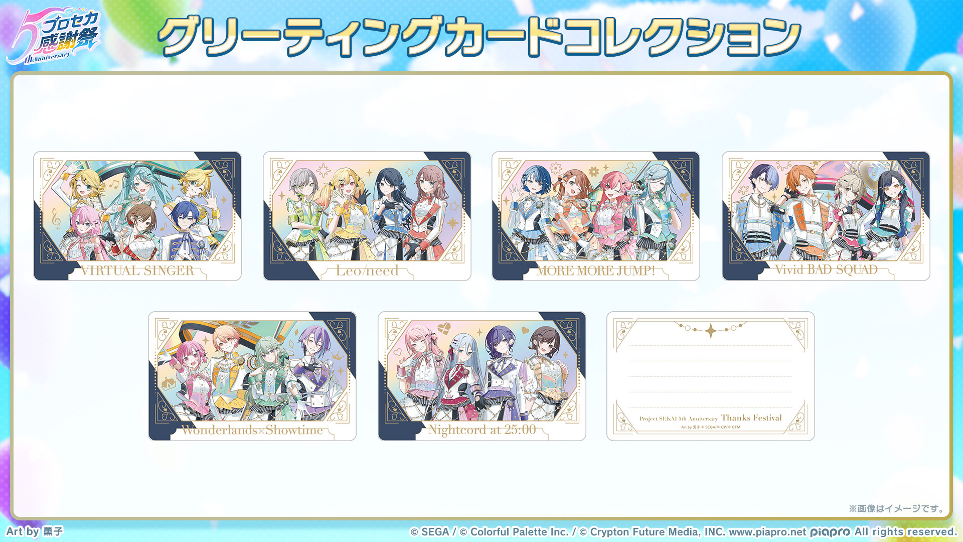 プロセカ　感謝祭2025 グリーティングカード プロセカ 感謝祭2025 グリーティングカード 2025年最新