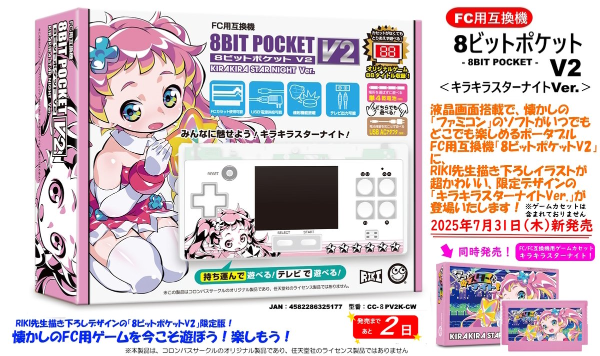 ColumbusCircleC's tweet photo. /／
新製品
『(FC用互換機)8ビットポケットV2＜キラキラスターナイトVer.＞』
💫発売まで、あと２日💫
\＼

＜2025年7月31日(木)新発売＞
液晶画面を搭載し、懐かしの「ファミコン」のソフトがいつでもどこでも楽しめる”ポータブルFC用互換機”「8ビットポケットV2」に、キラキラスターナイトデザインの限定バージョンが登場いたします🌟

📎詳細はこちら
https://t.co/0wBWYmQQVf
お求めは、全国のコロンバスサークル製品お取扱い店様にて🍀