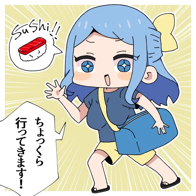実家の家族に寿司をご馳走しに行ってくるので何日か漫画の投稿遅れます!ごめん! 