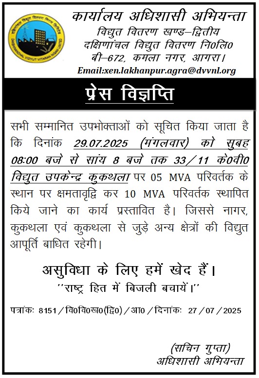 For better supply capacity enhancement from 5 to 10 MVA of s/s Kukthala Agra under EDD Lakhanpur. Upbhoktao ko hone bali ashubidha ke liye khed hai.<a href="/MDDVVNL/">MD DVVNL AGRA</a>
 <a href="/UPPCLLKO/">UPPCL</a>
