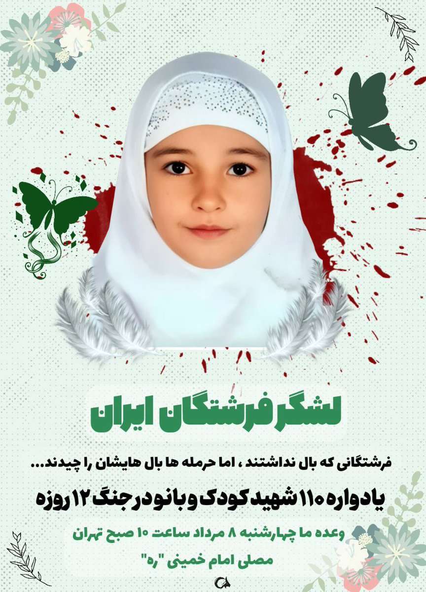 khdemolmahdi12's tweet image. فرشتگانی که بال نداشتن ولی حرمله ها بالهایشان را چیدند .
#لشگر_فرشتگان_ایران