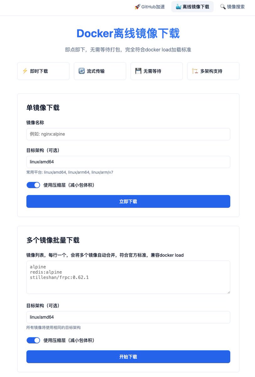 GitHub 上 HubProxy 这个开源项目，对大家颇有用，可显著提升 Docker 镜像拉取和 GitHub 文件下载速度。 甚至支持 ...