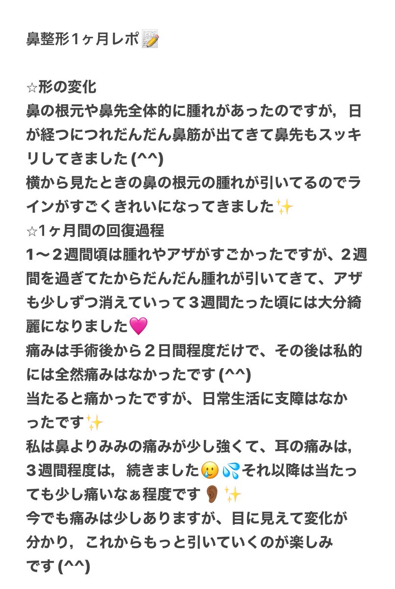 (<a href="/zestarps/">ZESTAR美容外科【日本公式】</a> )さんで鼻整形をしてから1ヶ月！👃💕
どんどん腫れが引いて綺麗になってきてて先がもっと楽しみ🎶