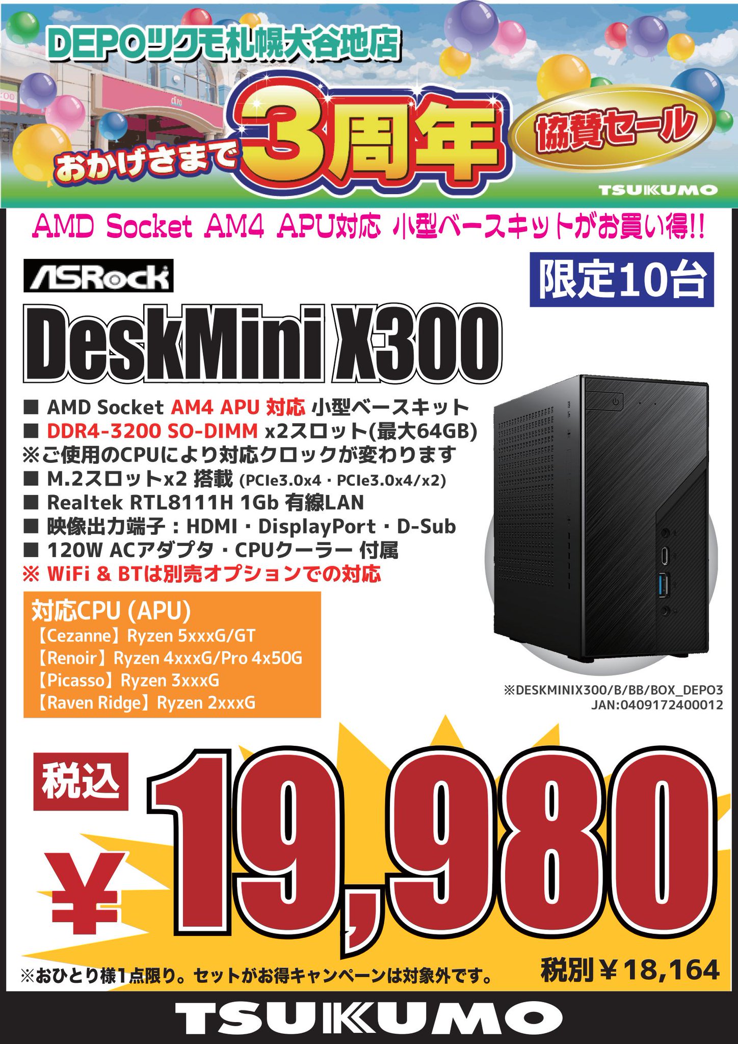 専用ページです！購入バツ 数量限定】絶妙サイズのケース付きで本体入手よりお手頃…15周年