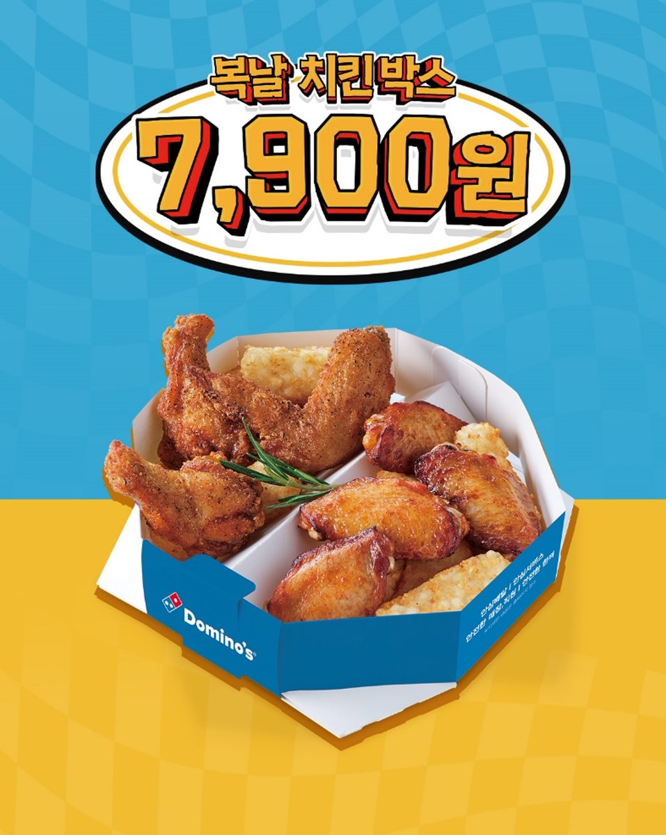 dominostory's tweet photo. 원기회복에 날개를 달아줄
한정판 사이드 디시
복날 치킨 박스 출시! 🍗

도미노 No.1 치킨 웨스턴 핫 윙
바삭짭짤 테바사키 치킨(닭날개 튀김)
+ 해시브라운 포테이토까지 7,900원!
→https://t.co/P84azJ6EF9

[도미노피자 35주년 이벤트]
인용, RT = 피자 3명 https://t.co/6pM6Y9cPDf