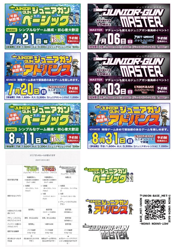 今年の夏はジュニアガンイベントが盛りだくさんです😊😊

夏祭り、ウォーターガン、平日ジュニアガンなど様々なイベントを企画しております！

大人も子供も楽しい夏の思い出を作りましょう😊

union-base.com/jrgun