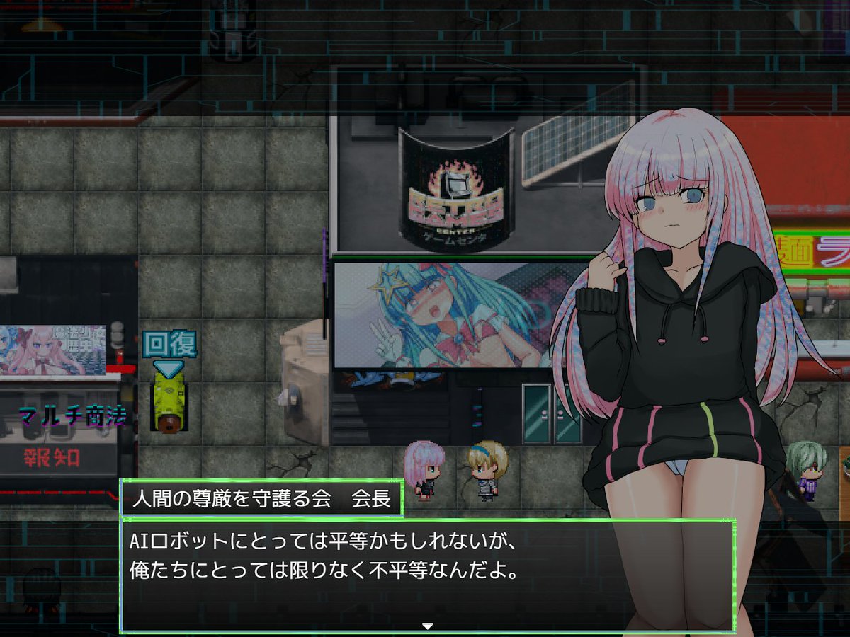 このゲーム、突然真面目になるな……
（テストプレイ中のぼやき）