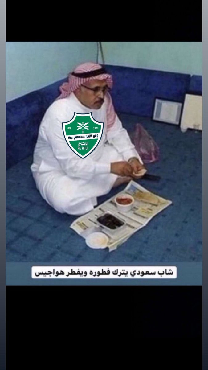 عايض ayed00122 (@ayed00122) on Twitter photo أهلاوي يفطر هواجيس
اخلصوا علينا باتمام الصفقات
الفريق يحتاج تعاقدات
صباح الخير
#ممثل_الوطن_بلا_صفقات
#اين_صفقات_بطل_القارة
يجب أن يقترن الكلام الذي
تم اصداره من المركز الاعلامي
لحساب النادي الرسمي بالافعال
<a href="/ALAHLI_FC/">النادي الأهلي السعودي</a> <a href="/ALAHLI_SP/">Al Ahli SP | المتحدث الرسمي لشركة النادي الأهلي</a> أهلاوي يفطر هواجيس
اخلصوا علينا باتمام الصفقات
الفريق يحتاج تعاقدات
صباح الخير
#ممثل_الوطن_بلا_صفقات
#اين_صفقات_بطل_القارة
يجب أن يقترن الكلام الذي
تم اصداره من المركز الاعلامي
لحساب النادي الرسمي بالافعال
<a href="/ALAHLI_FC/">النادي الأهلي السعودي</a> <a href="/ALAHLI_SP/">Al Ahli SP | المتحدث الرسمي لشركة النادي الأهلي</a>