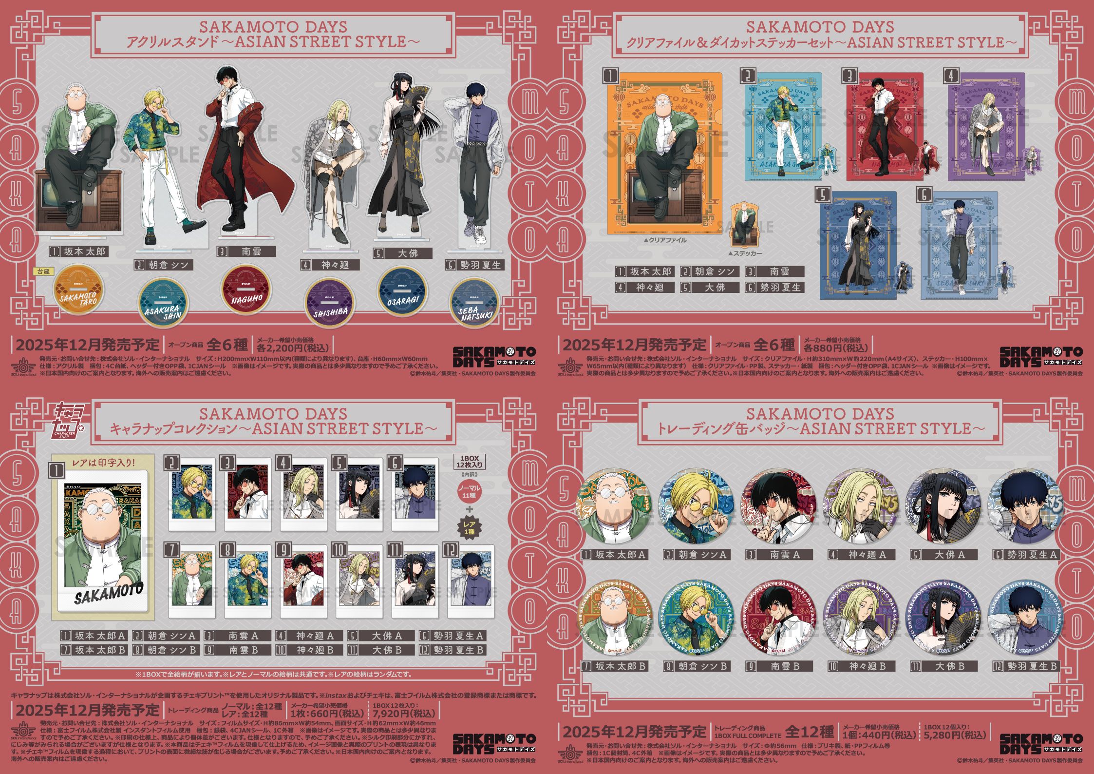 サカモトデイズ くじ引き堂 神々廻 4点セット SAKAMOTO DAYS/サカモト