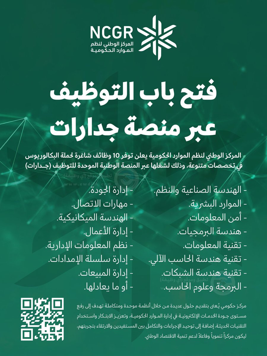 (🔴) 10 وظائف شاغرة في (مركز حكومي) عبر (جدارات) لدى المركز الوطني لنظم الموارد الحكومية:

⭐️ تخصصات (أمن المعلومات - إدارة الأعمال - هندسة البرمجيات - الموارد البشرية) وغيرها.

تفاصيل: ewdifh.com/jobs/82757