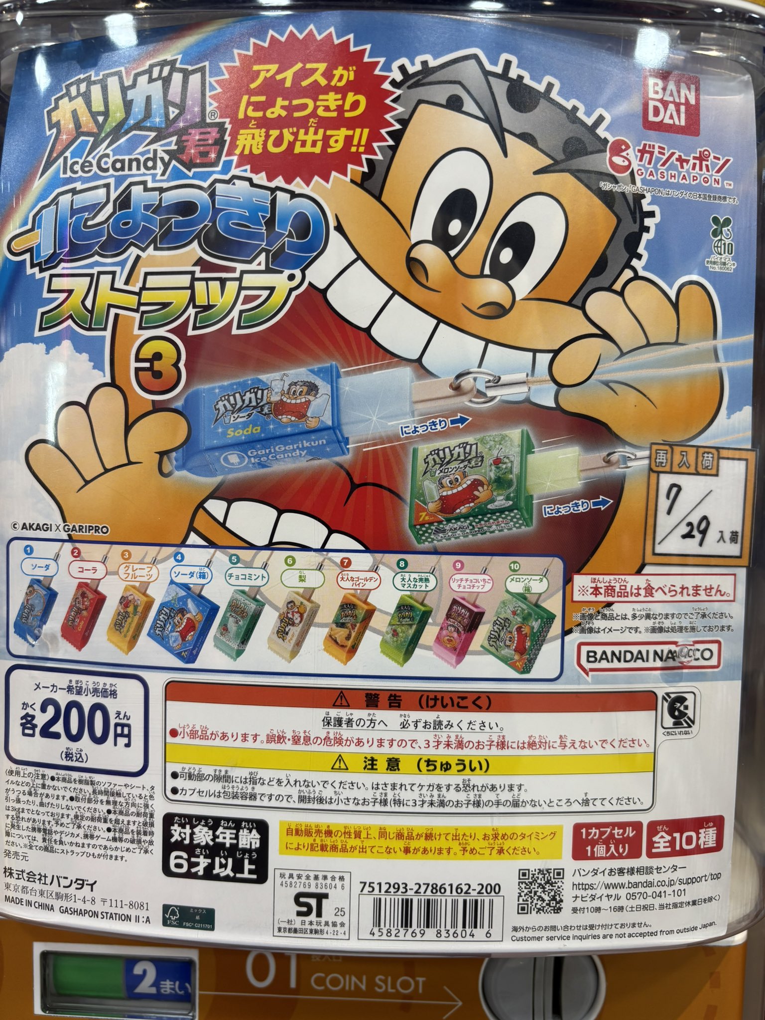 ワタル＆赤いギャラドス アクリルスタンド ガリガリ君 ポケモンとガリガリ君コラボ。マスターズエイトのダンデやダイゴ