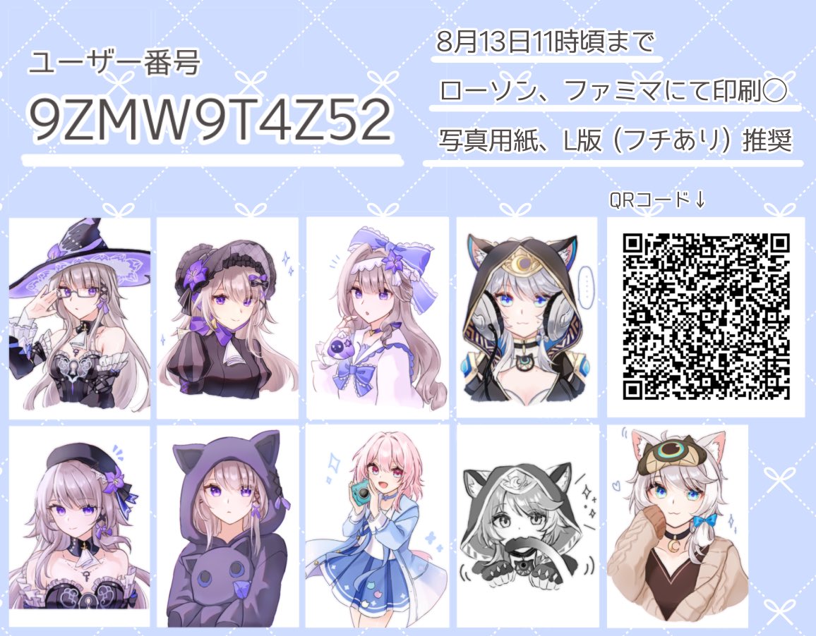 funafu0715's tweet image. 📢ネップリ登録しました‼️
ユーザー番号:9ZMW9T4Z52
ローソン、ファミマにて印刷できます!(写真用紙、L版フチあり推奨)
8月13日11時頃までです!
印刷していただけると嬉しいです🫶🏻