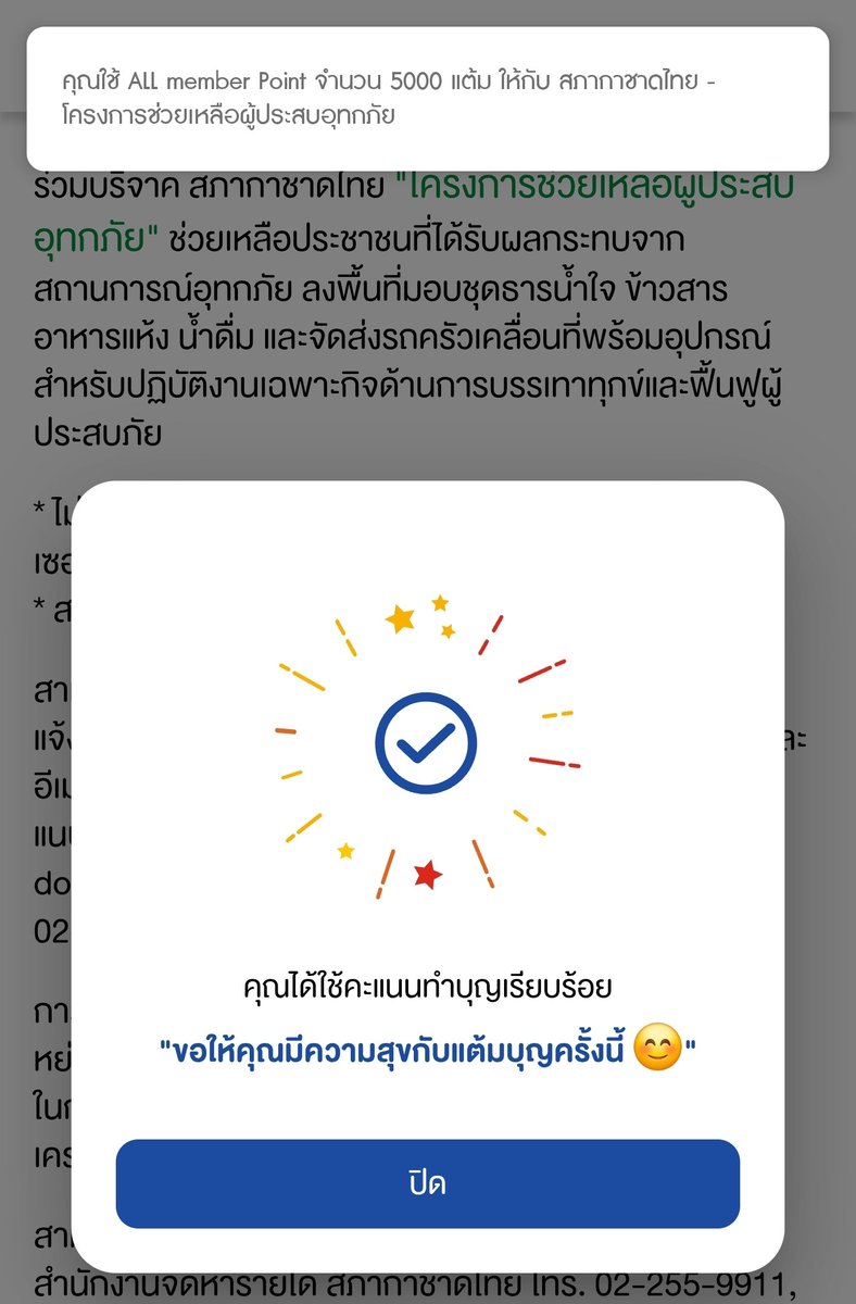 JoDo_6CODE's tweet image. ทุกคนนนน🥺 ใครมีแต้มคะแนน ALL member เยอะๆ สามารถใช้บริจาคได้นะคะ
✨️เข้าแอพ 7-11 อยู่หน้าแรกเลยบริจาคให้
สภากาชาดไทย
#น้ำท่วมน่าน #น้ำท่วมเชียงราย #น้ำท่วมสุโขทัย #น้ำท่วม #น้ำท่วมภาคเหนือ #6CODE