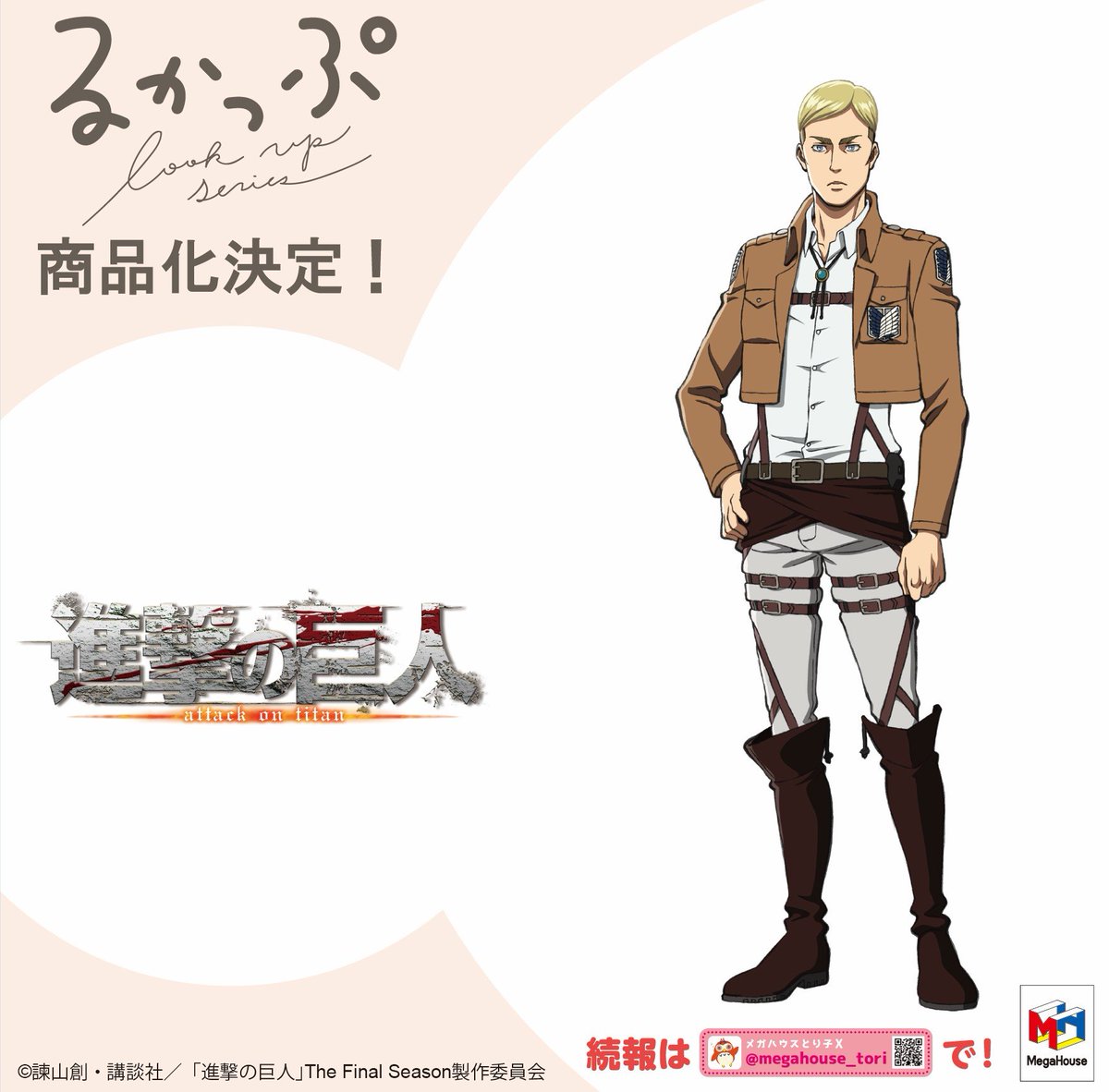 📣상품화 결정!
▪────  ⚔  ────▪

#진격의거인  조사병단 
🪽 미카사 
🪽아르민 
🪽한지 
🪽엘빈 

▪────  ⚔  ────▪
룩업라이프 (<a href="/LOOKUP_LIFE/">룩업 라이프</a>) 를 
팔로우 후  정기적인 소식  특별 이벤트를  놓치지 마세요! 
 #룩업라이프 #프레젠스월드 #메가하우스공식스토어
#진격의거인