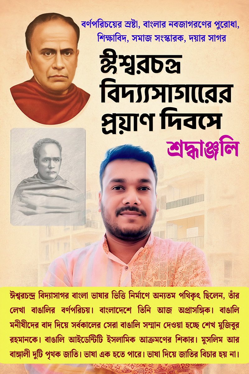 ঈশ্বরচন্দ্র বিদ্যাসাগর বাংলা ভাষার ভিত্তি নির্মাণে অন্যতম পথিকৃৎ ছিলেন। তাঁর লেখা বর্ণপরিচয় আজও বাংলা ভাষা শিক্ষার প্রথম পাঠ্যপুস্তক হিসেবে পরিচিত।