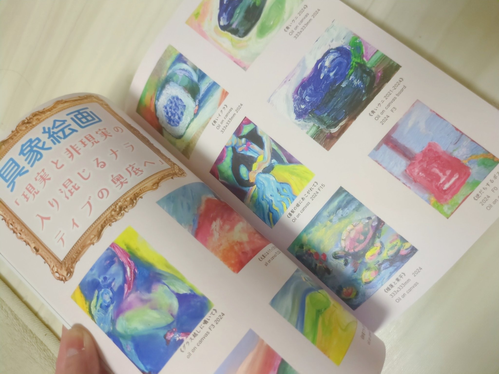 絵画油絵　あおいうに　本人確認済み 絵画油絵 あおいうに 本人確認済み 新作》あおいうに 絵画作品