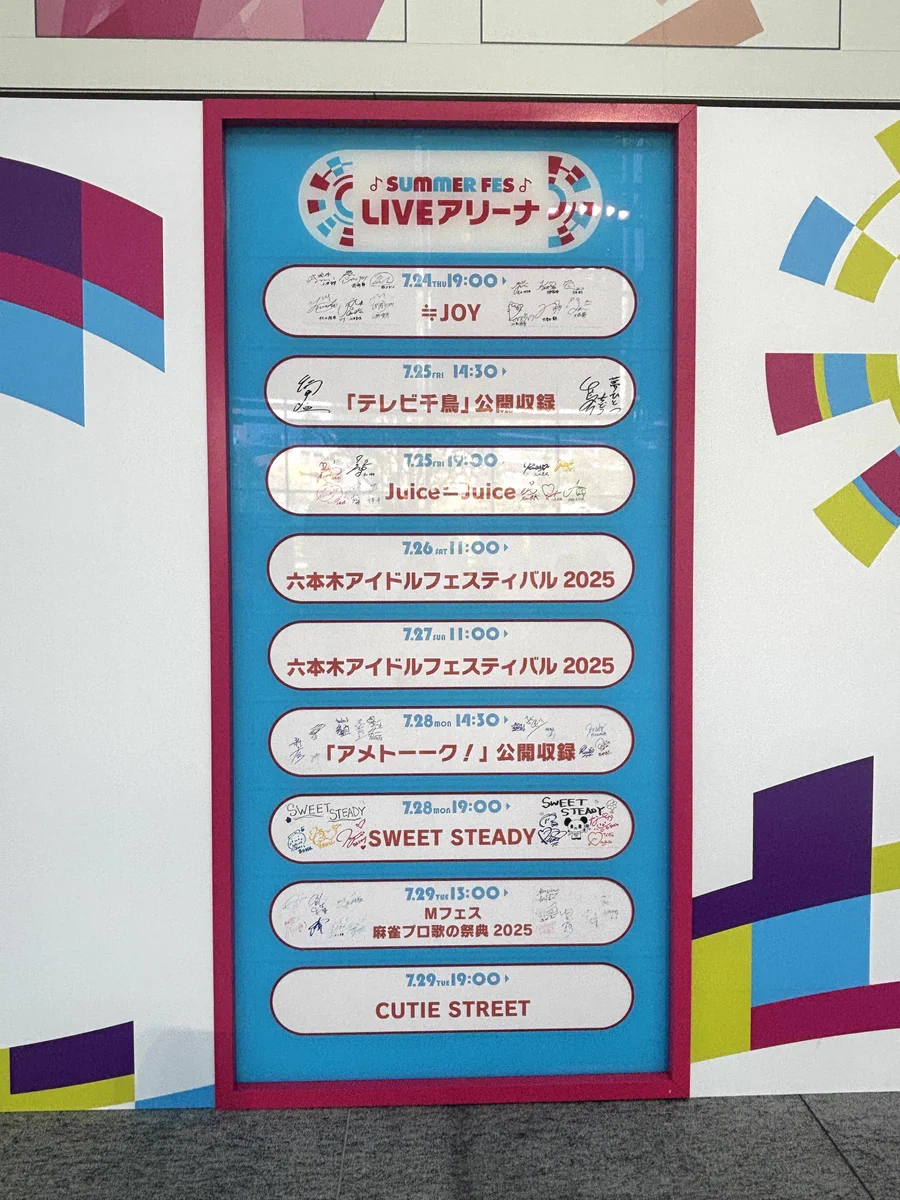 テレビ朝日・六本木ヒルズ SUMMER FES【公式】 on X: 
