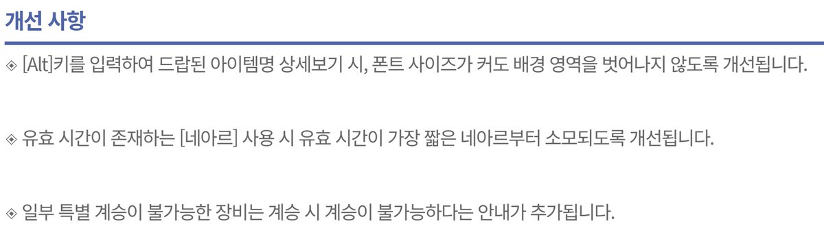 LT_Hanui's tweet image. 마비노기 7월31일 (목) 정식 서버 패치 작업 변경점 안내