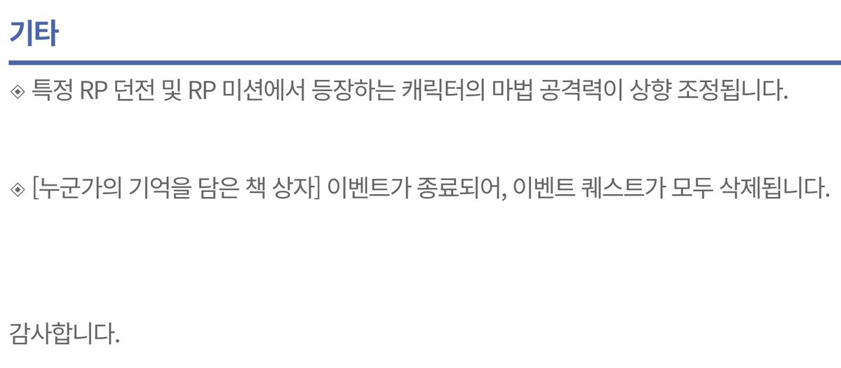 LT_Hanui's tweet image. 마비노기 7월31일 (목) 정식 서버 패치 작업 변경점 안내