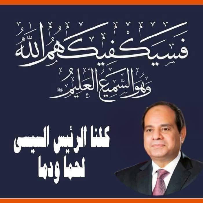 #السيسي_يدعم_غزه