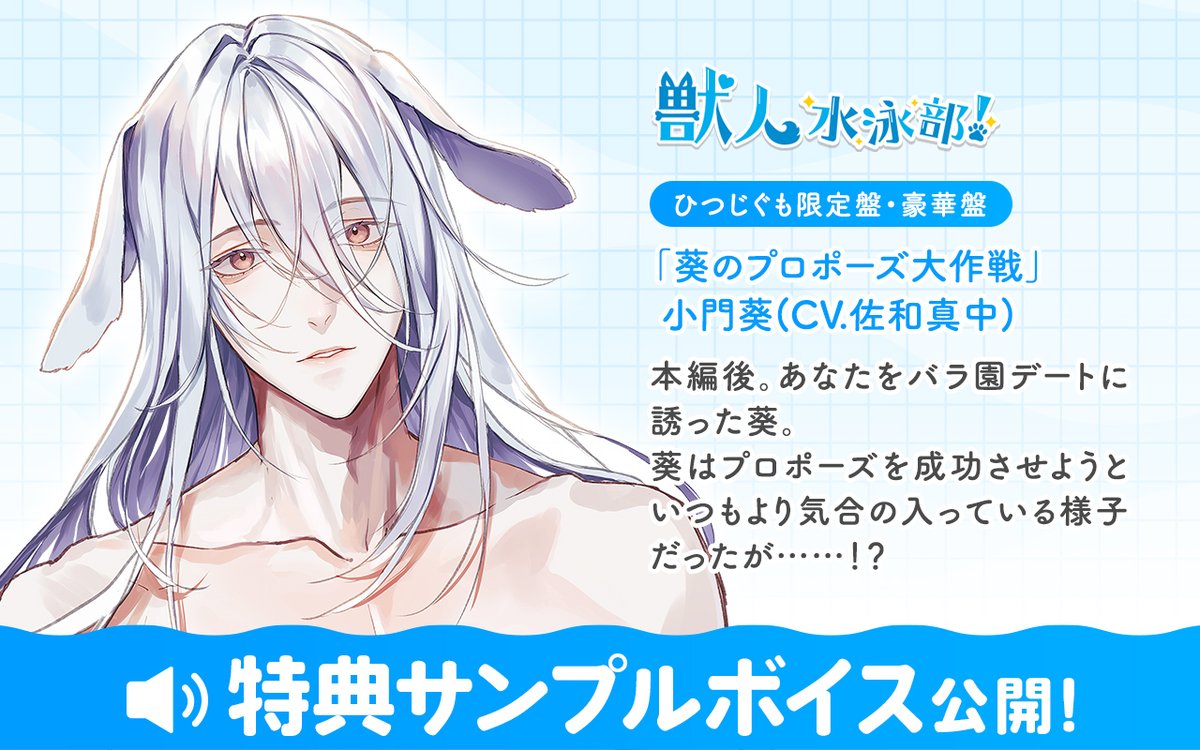 獣人水泳部　佐和真中　ひつじぐも特典セット 獣人水泳部 佐和真中 ひつじぐも特典セット CD-セット】獣人水泳部！～