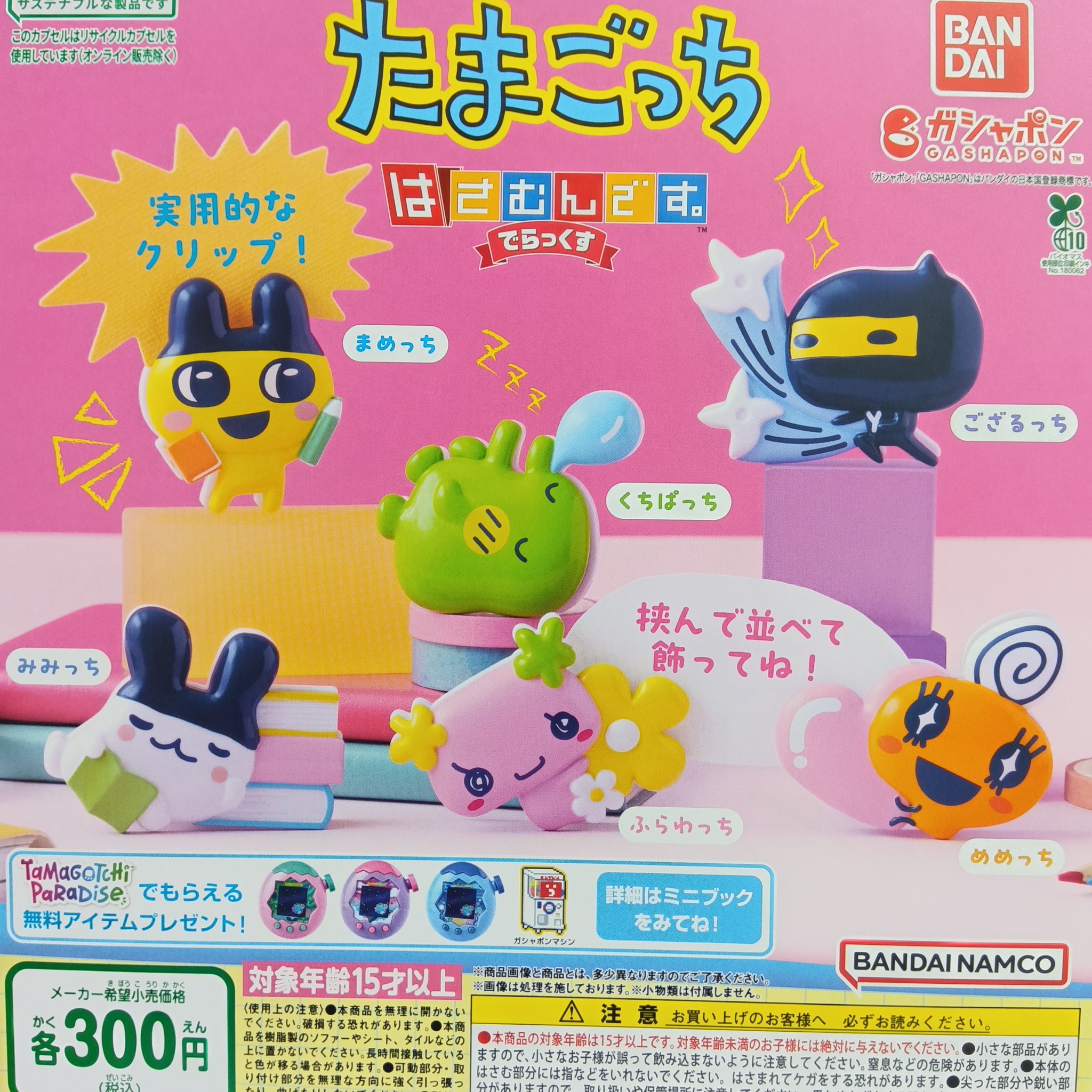 新品未開封(カプセルなし)たまごっち　光るキャラクターフィギュアセット 19個 たまごっち ライトマスコット｜ガシャポンオフィシャルサイト