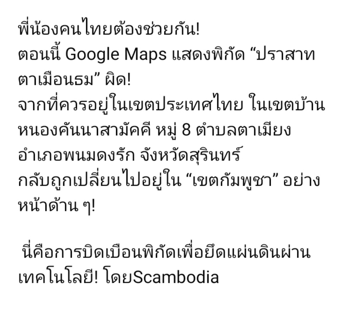 HS2_QRK5_s9's tweet image. [แฉ] เขมรแอบเปลี่ยนพิกัด “ปราสาทตาเมือนธม” ไปอยู่ในฝั่งกัมพูชา บน Google Maps!

#CSILA