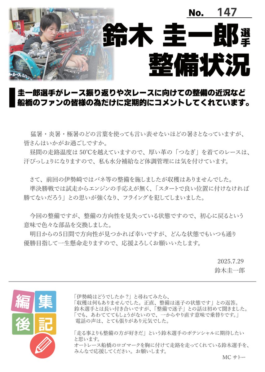 オートレースふなばし