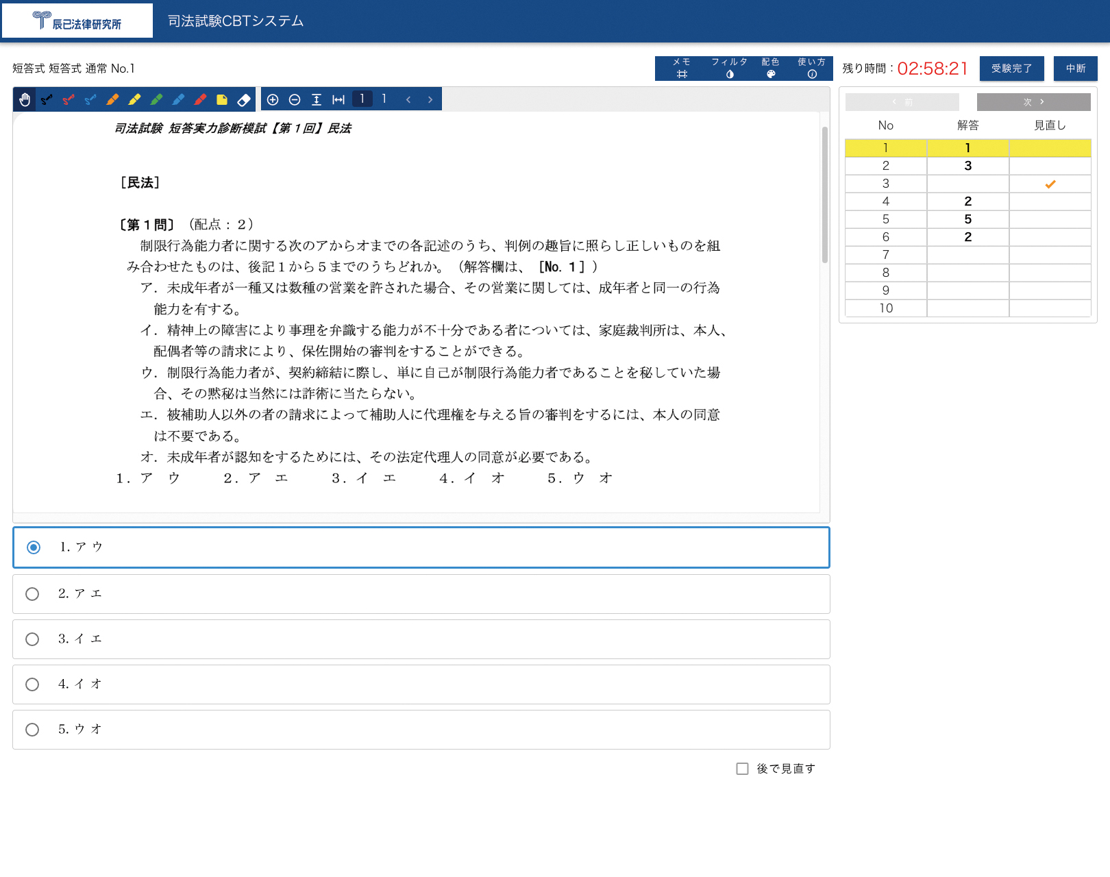 【5/31掲載終了】(解説答案例付)司法試験 全国公開模試　短答+論文 R6辰巳 令和5年(2023年)司法試験予備試験 論文本試験 科目別・A答案再現