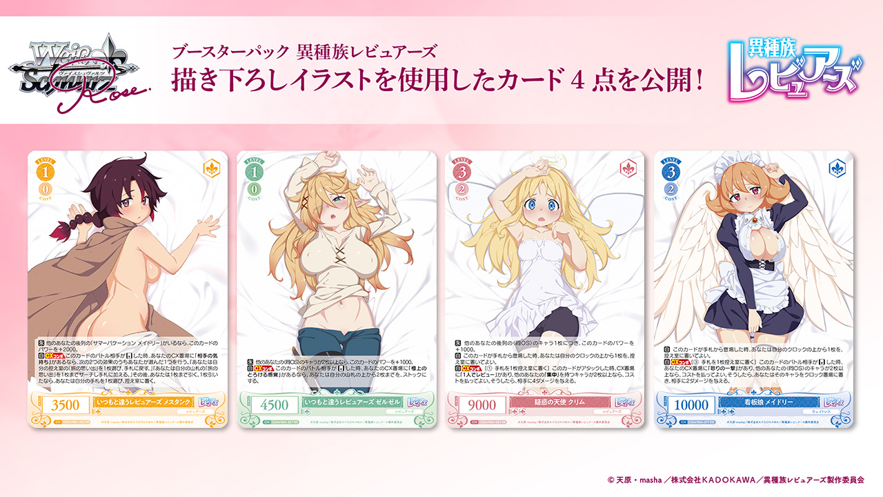 ヴァイスシュヴァルツ　ロゼ　美優　SEC　２枚 ブースターパック ゆずソフト | 商品情報 | ヴァイス