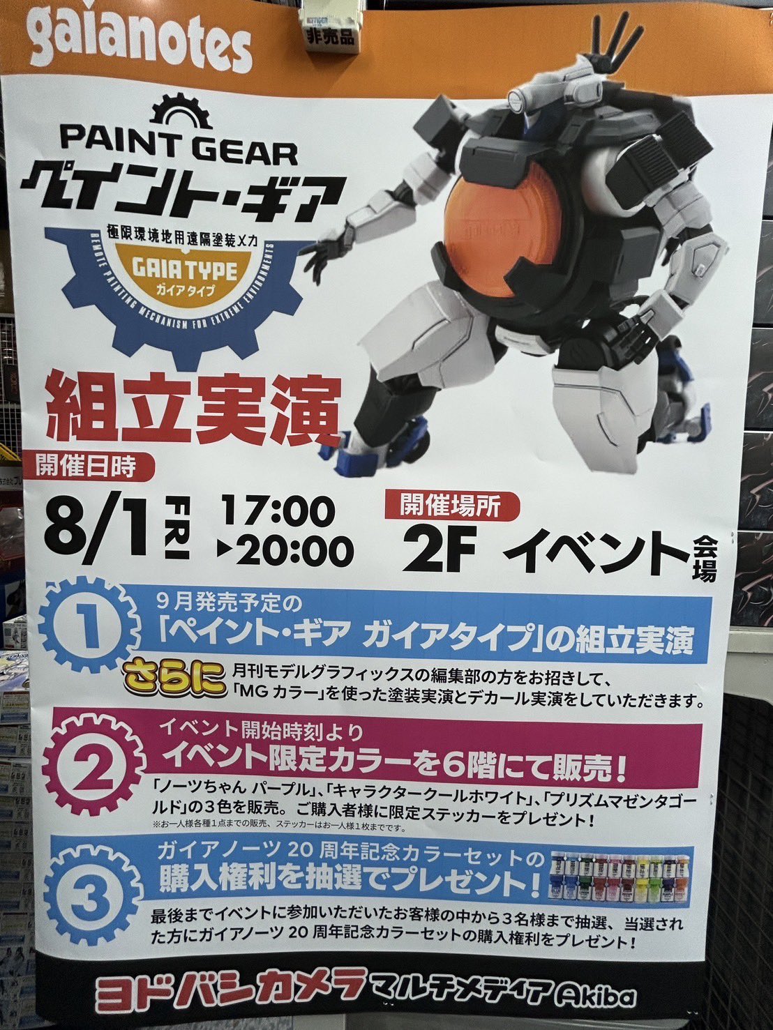ガイアノーツ 43個まとめ売り ガイアノーツ 43個まとめ売り